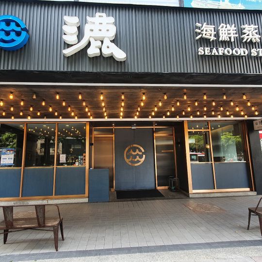 Seafood Steampot