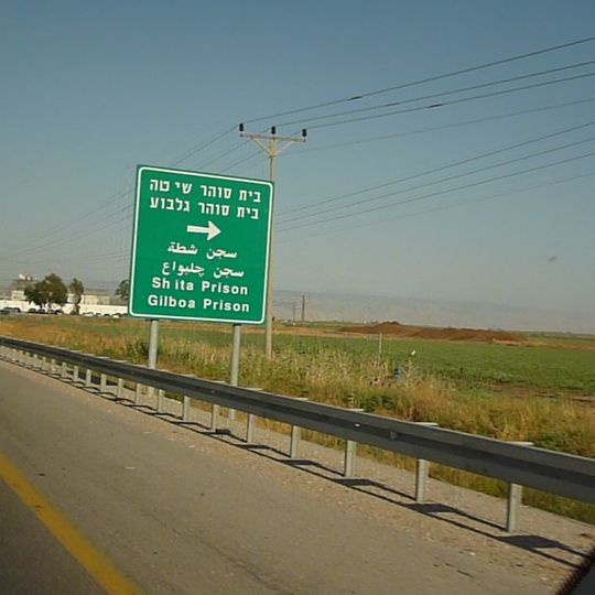 Gilboa Prison