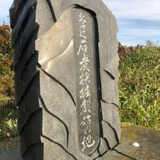 北海道石炭採掘創始の碑