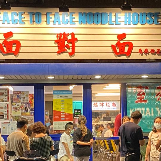 Face to Face Noodle House
