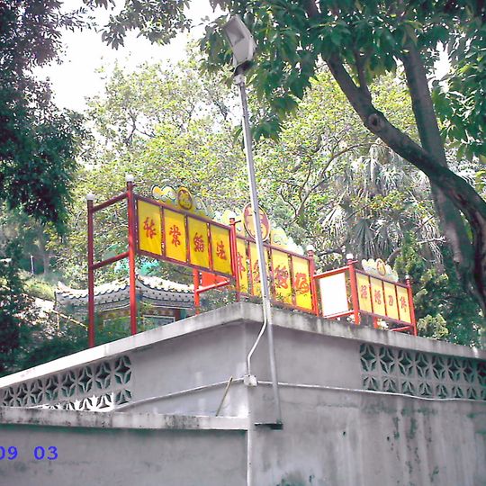 Hong Kong and Kowloon Fuk Tak Buddhist Association