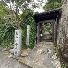 Kameyama Shachū Memorial Museum