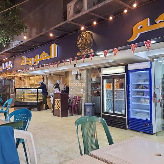 Al Awda Restaurant