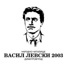 Народно читалище „Васил Левски-2003“