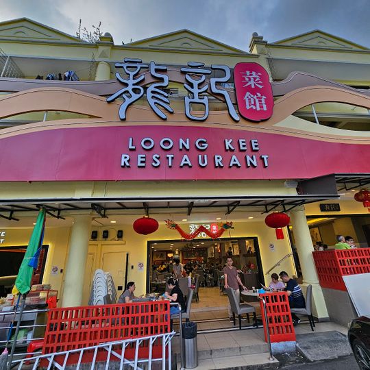 Loong Kee Gohtong Jaya