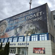 Объединенный мемориальный музей Ю.А. Гагарина