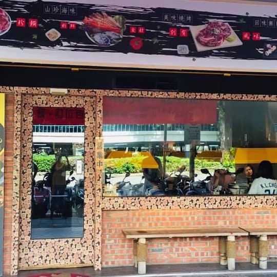 胖肚肚燒肉-中山店
