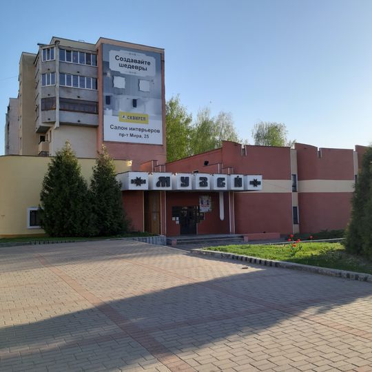 Mahilioŭ Ethnic Museum