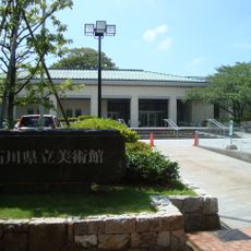 Ishikawa Prefectural Museum of Art