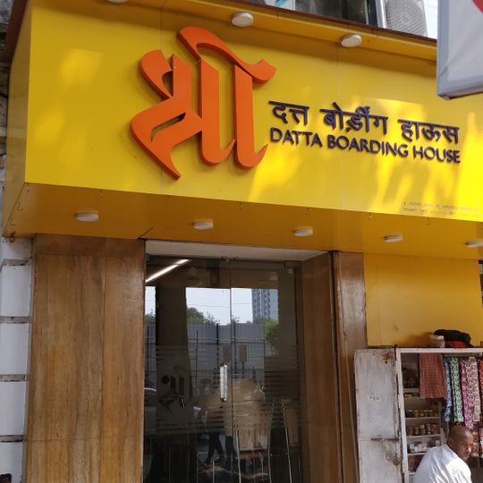 Shri Datta Boarding House