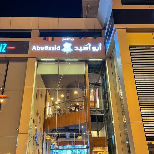 Abu Osaid Restaurant