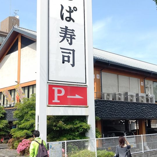 Kappa Sushi