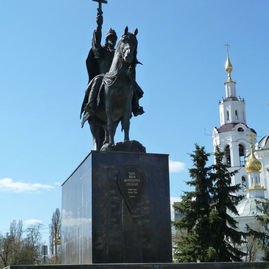 Памятник Ивану Грозному