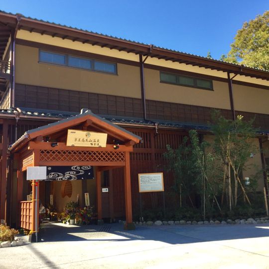 Keio Takaosan Onsen