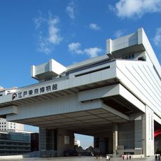 Musée d'Edo-Tokyo