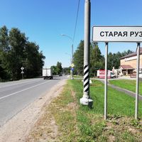 Старая Руза