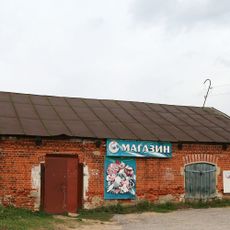 Магазин (Ряхово)