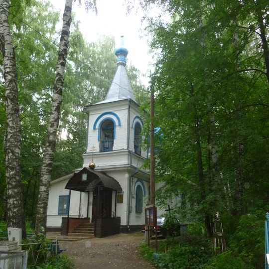 Храм во имя всех святых