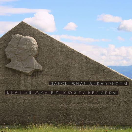 Памятник в честь пребывания в Баргузине декабристов братьев В.К. и М.К. Кюхельбекеров