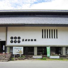 Sanada Treasures Museum