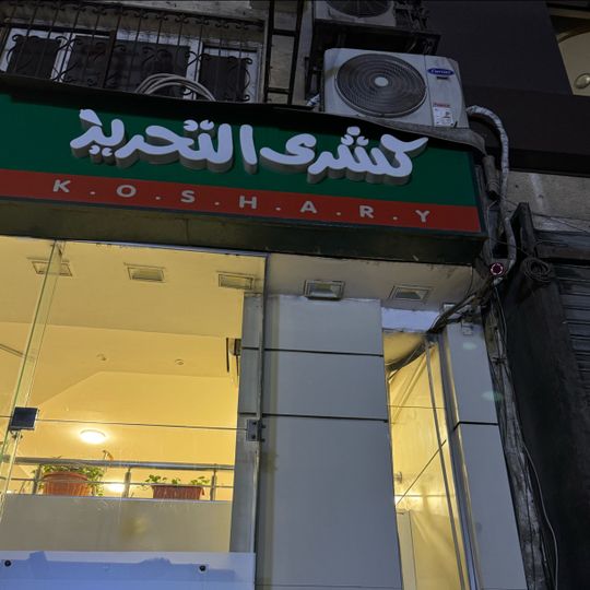 Koshary El Tahrir