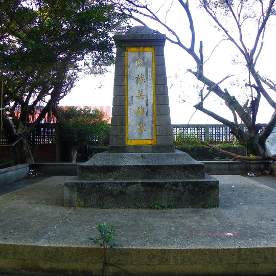 Cenotaph for Martyrs of Sino-French War in Keelung