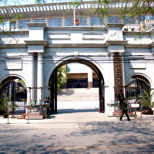 Supreme People's Court of the People's Republic of China