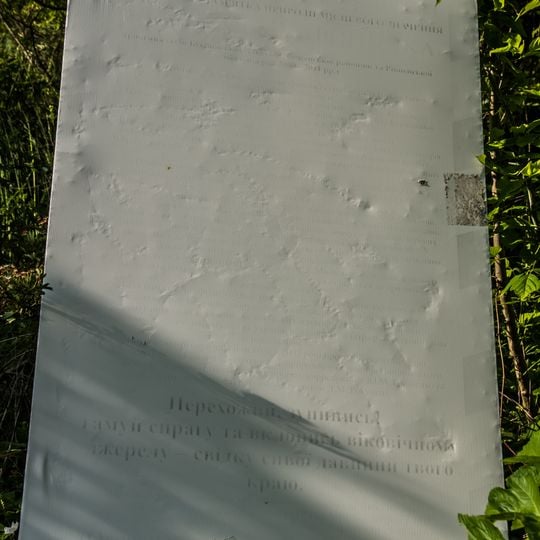 Башинська криничка