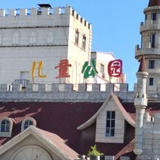 Harbin Children's Park