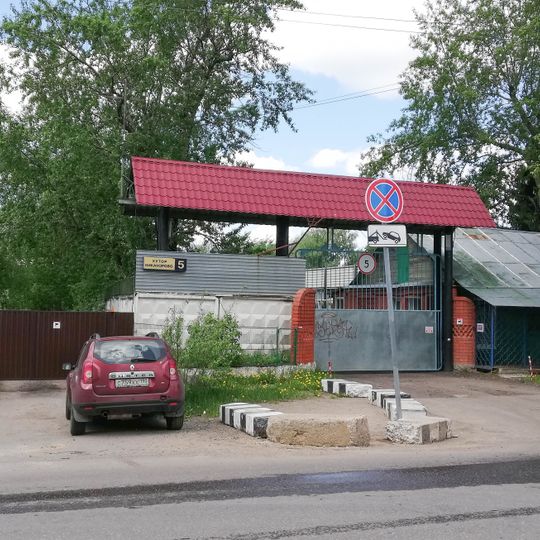 Никонорово