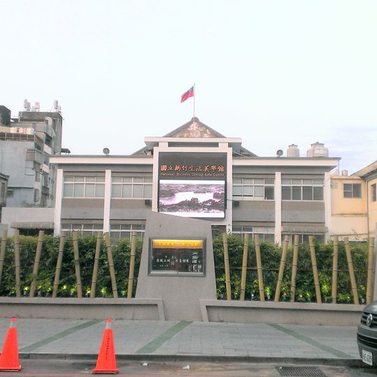 National Hsinchu Living Arts Center