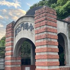 小鳴門公園