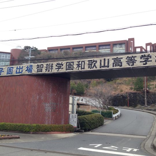 Chiben Gakuen Wakayama Elementary, Junior High, and High School