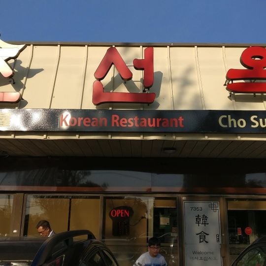 Cho Sun Ok