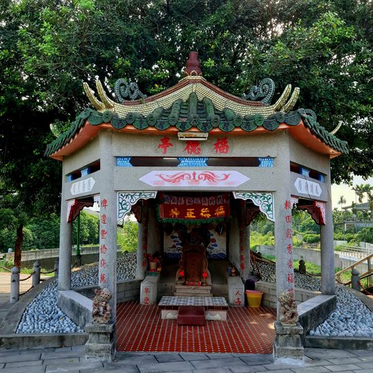 舊達達港糶糴村糧埤伯公