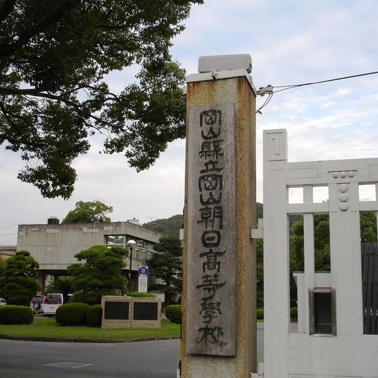 Okayama Prefectural Okayama Asahi High School