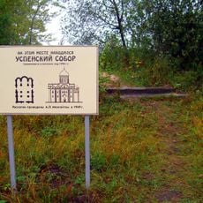 Успенский собор (Старая Рязань)