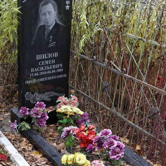 Могила С.В. Шилова , Героя Советского Союза