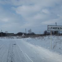 Гаврилово