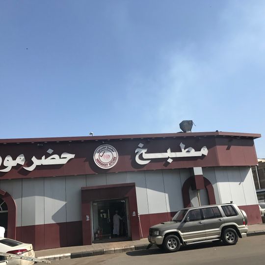 Hadramout Kitchen
