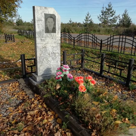 Могила Героя Советского Союза А.Ф. Белова