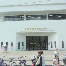 Tainan Municipal Xinying Cultural Center