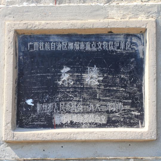 East Gate of Liuzhou