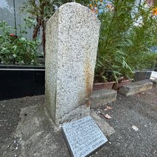 志木町の道路元標