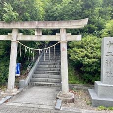 十二神社