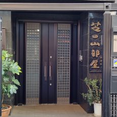 Shibatayama Stable