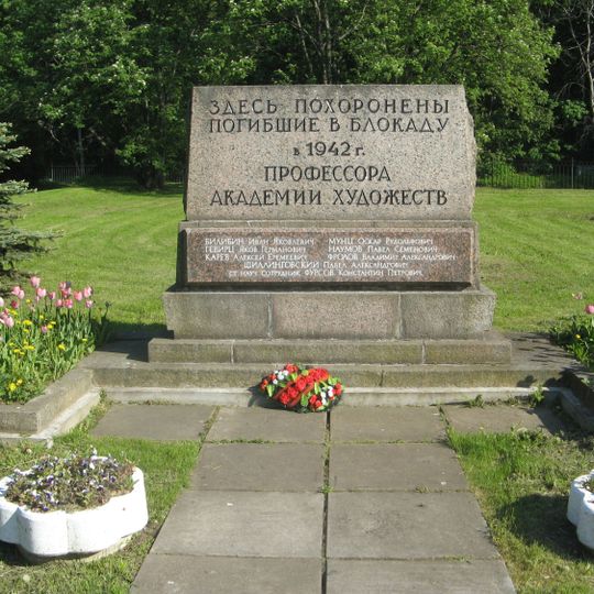Братская могила профессоров Академии художеств, погибших во время блокады Ленинграда в 1942 г.