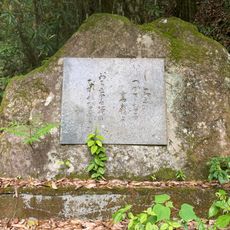 八瀬尾之滝顕彰歌碑
