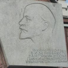 Мемориальная доска Владимиру Ленину и Максиму Горькому