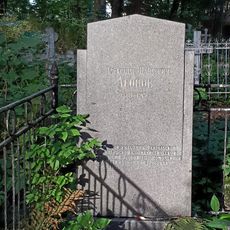 Могила А.П. Леонова (1888-1919), революционера